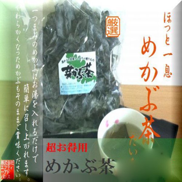 画像1: めかぶ茶200g (1)