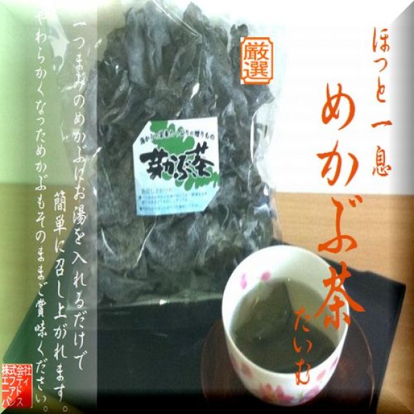画像1: めかぶ茶90g (1)